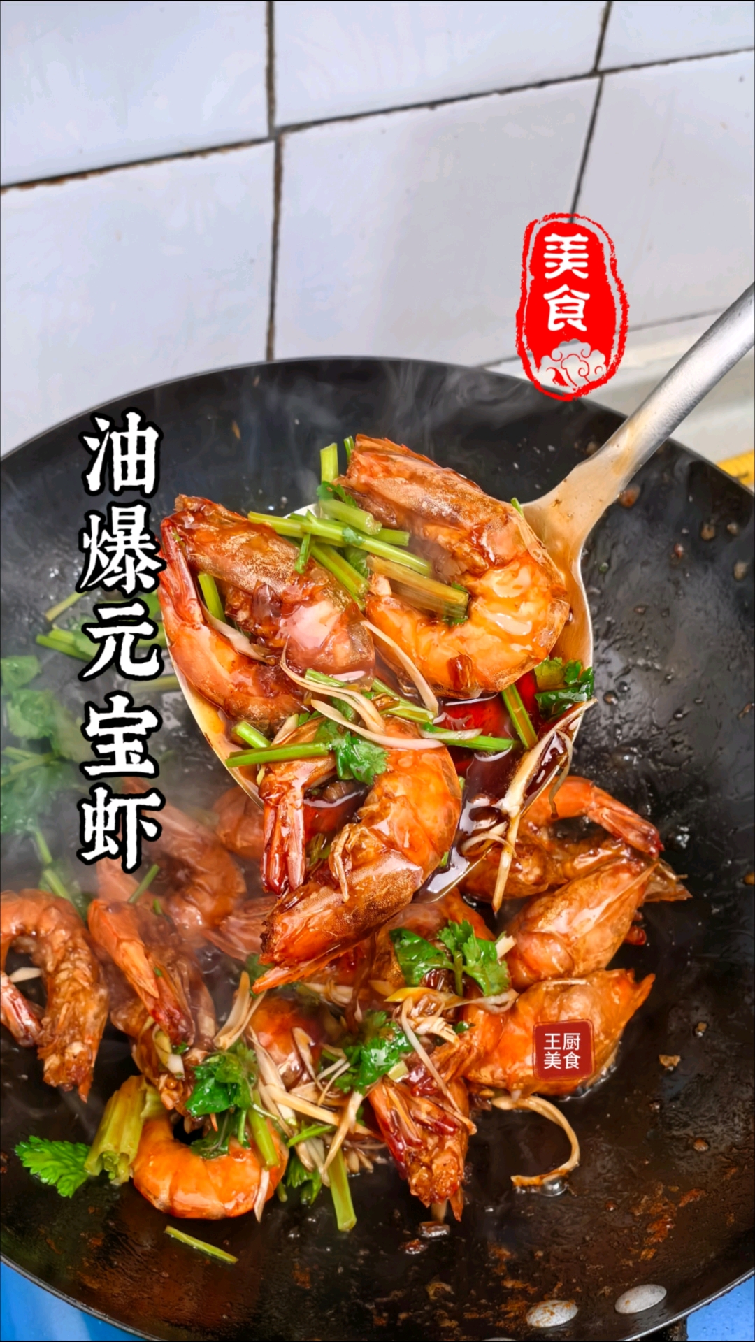 大虾还是的糖醋好吃,油爆元宝虾老人小孩吃都爱吃嘎嘎香