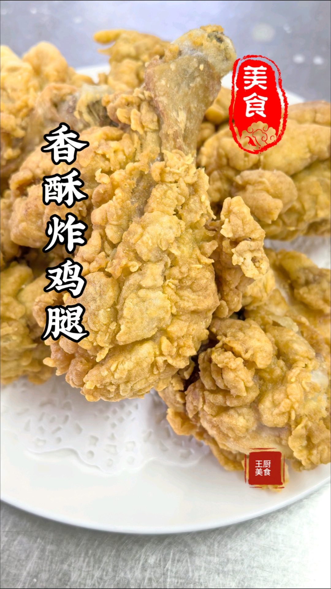 香酥炸鸡腿学会还去什么kfc外酥里嫩嘎嘎好吃嘎嘎香