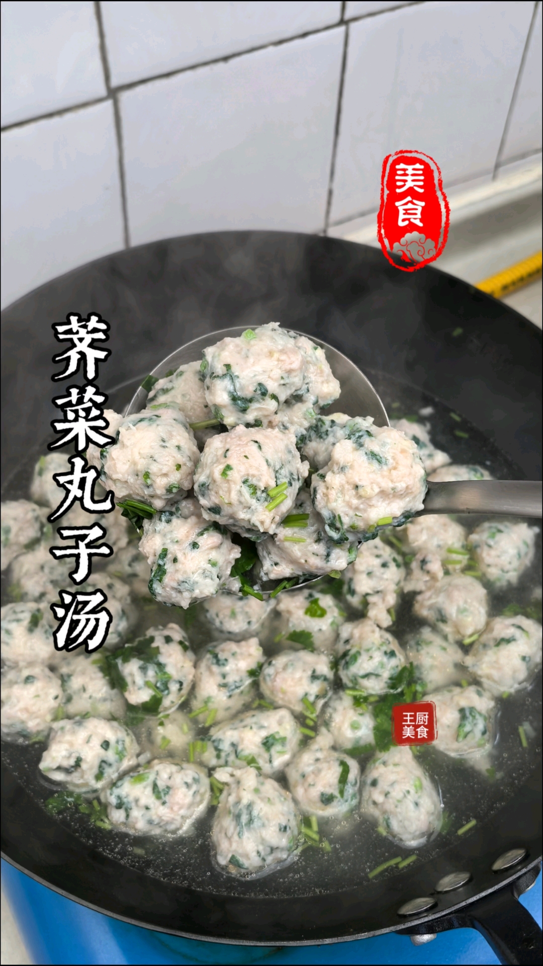 汤鲜味美,荠菜丸子汤春天来了的味道