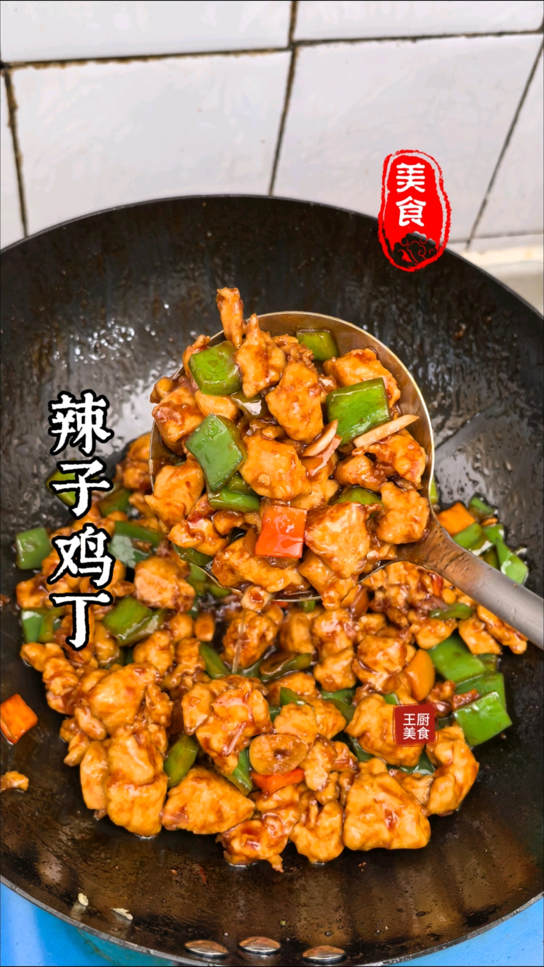 辣子鸡丁天津版做法,鸡肉嫩滑青椒脆爽好吃又下饭