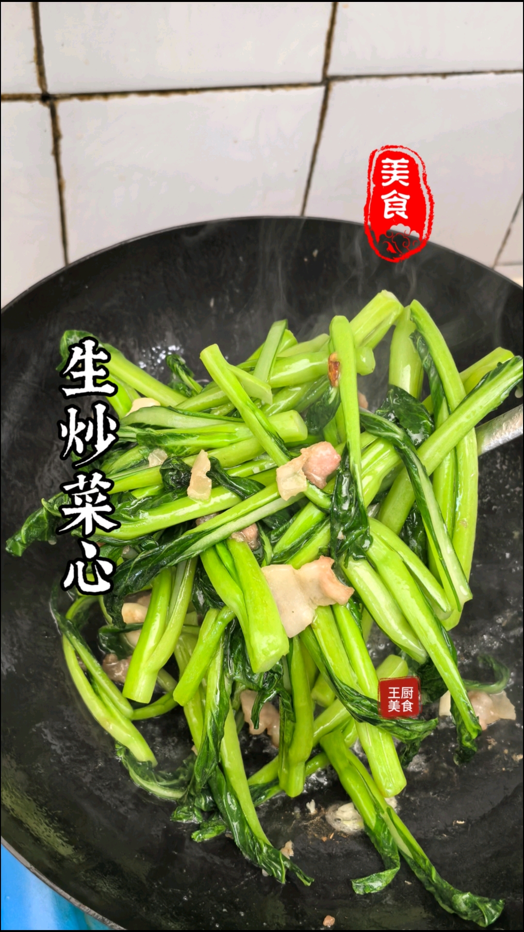 生炒菜心粤菜经典学会你也是大厨