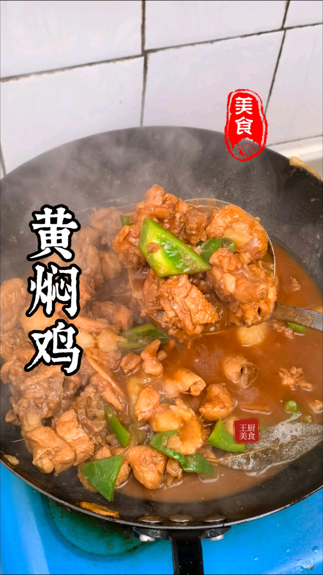黄焖鸡是真的下饭啊,黄焖鸡怎么做才好吃一条视频告诉你
