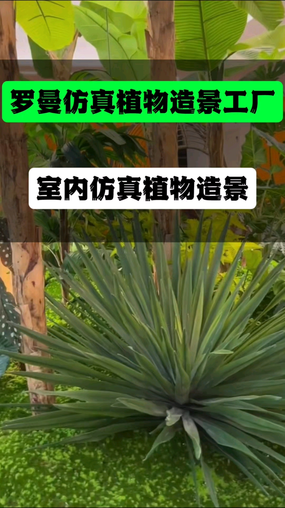 室内仿真植物造景，成都仿真植物造景专业工厂制作施工。#成都仿