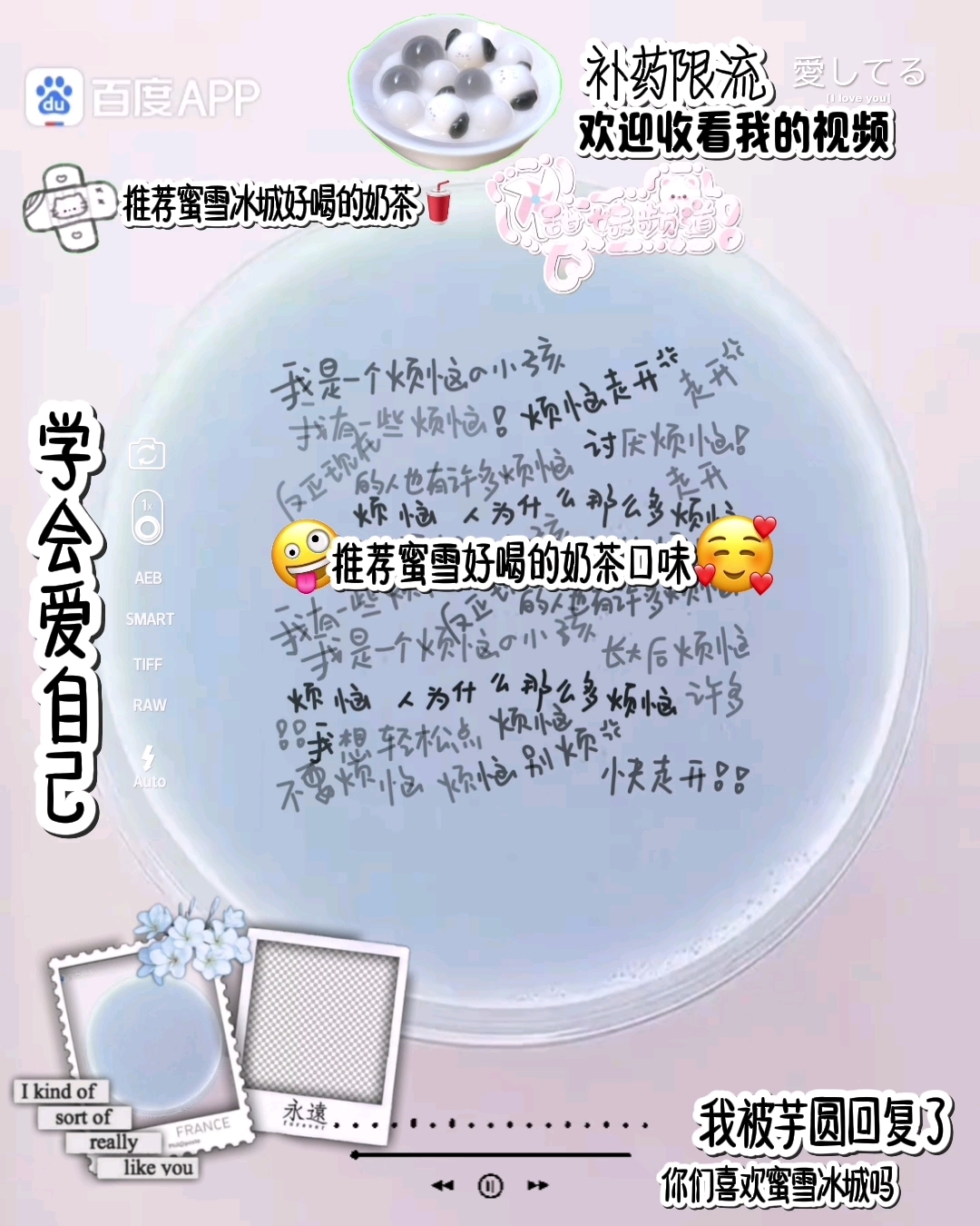 推荐蜜雪冰城的奶茶