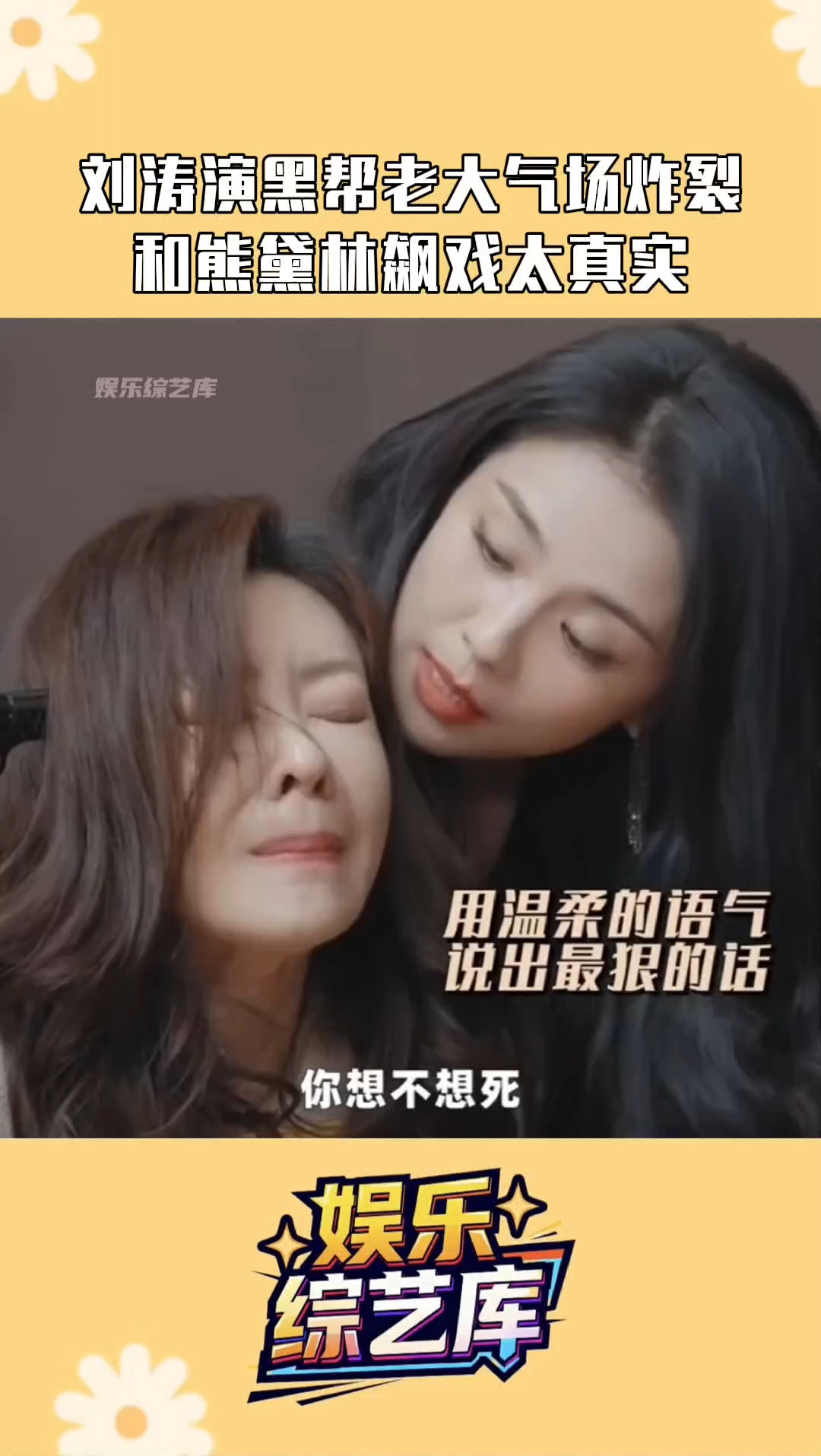 刘涛演黑帮老大气场炸裂，和熊黛林飙戏给小鲜肉上了一课！#第34期娱乐热点剧评社#