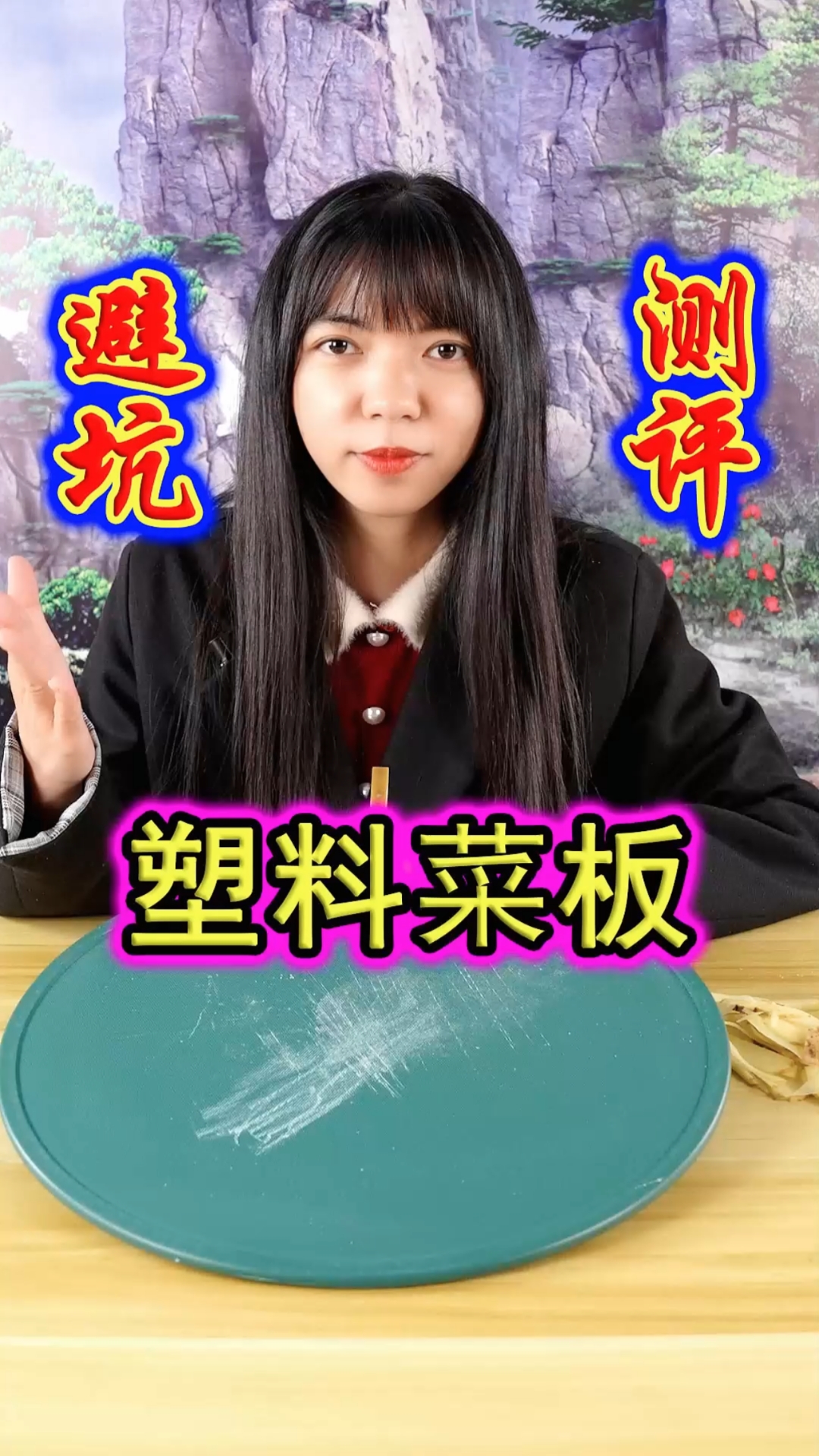 塑料菜板真实测评