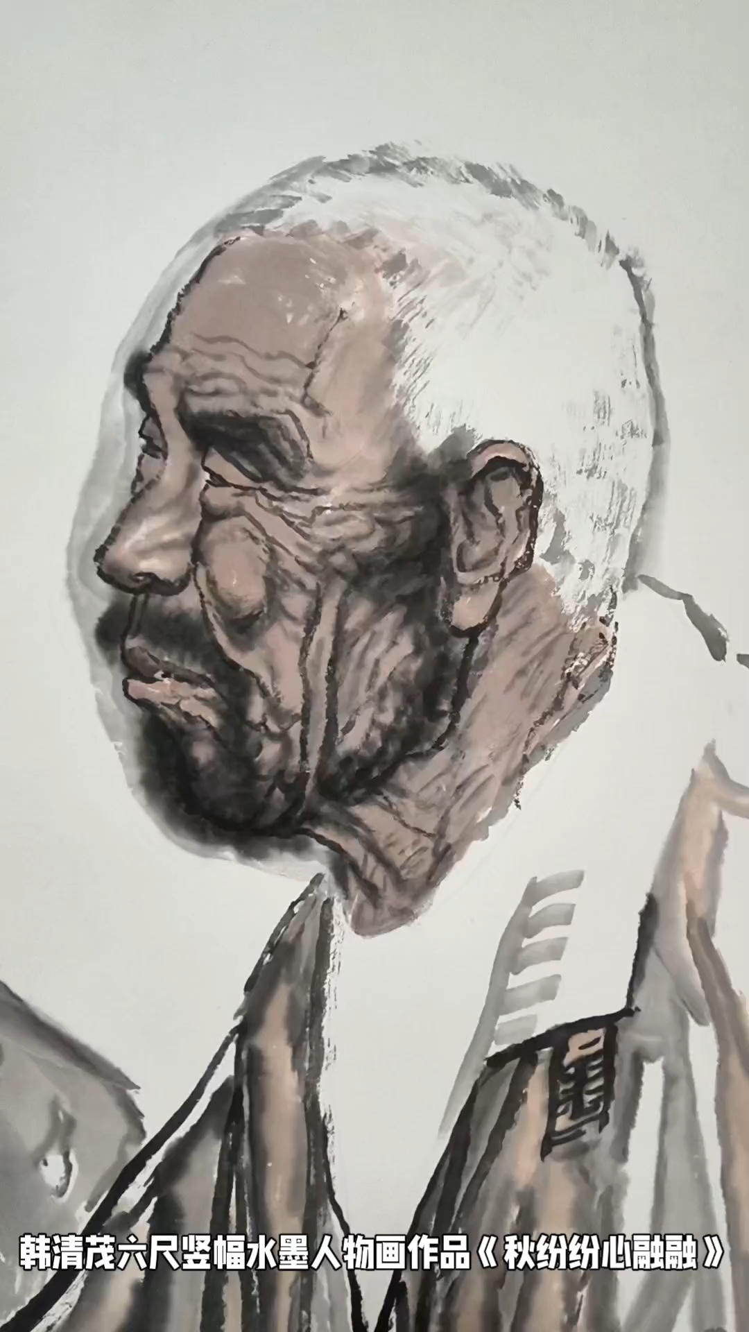 韩清茂六尺竖幅水墨人物画作品《秋纷纷心融融》