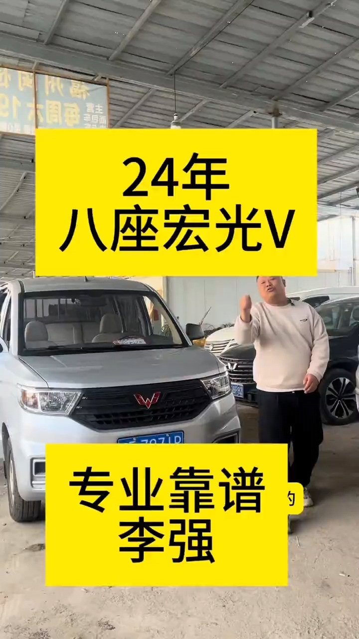 24年五菱宏光V八座