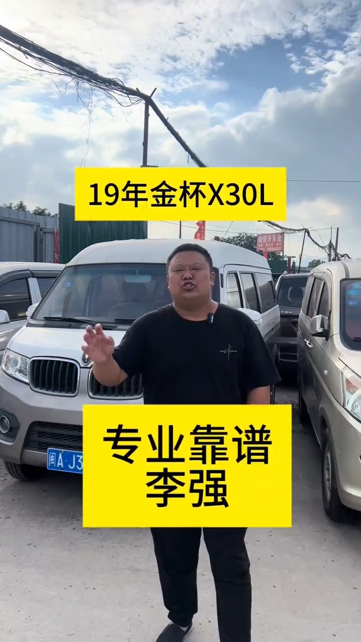 19年金杯X30L,静等有缘人