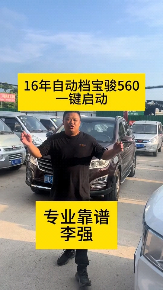16年宝骏560自动挡一键启动配置拉满