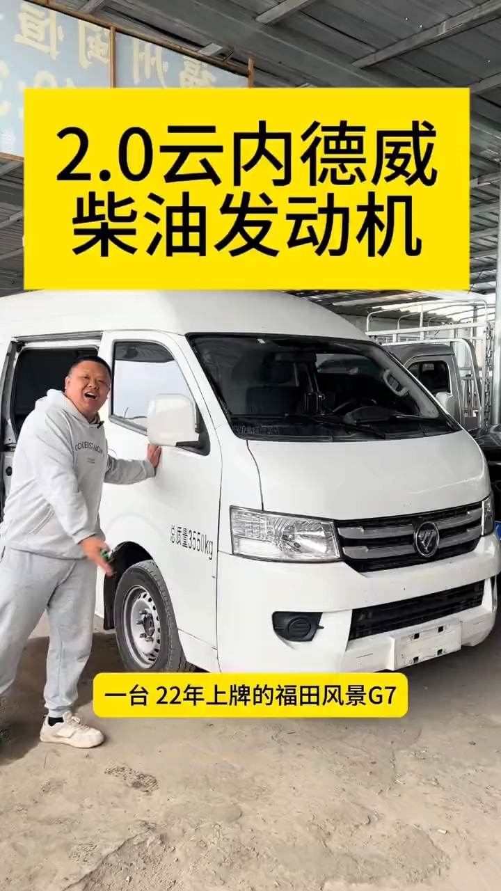 22年福田风景G72.0云内德威柴油发动机