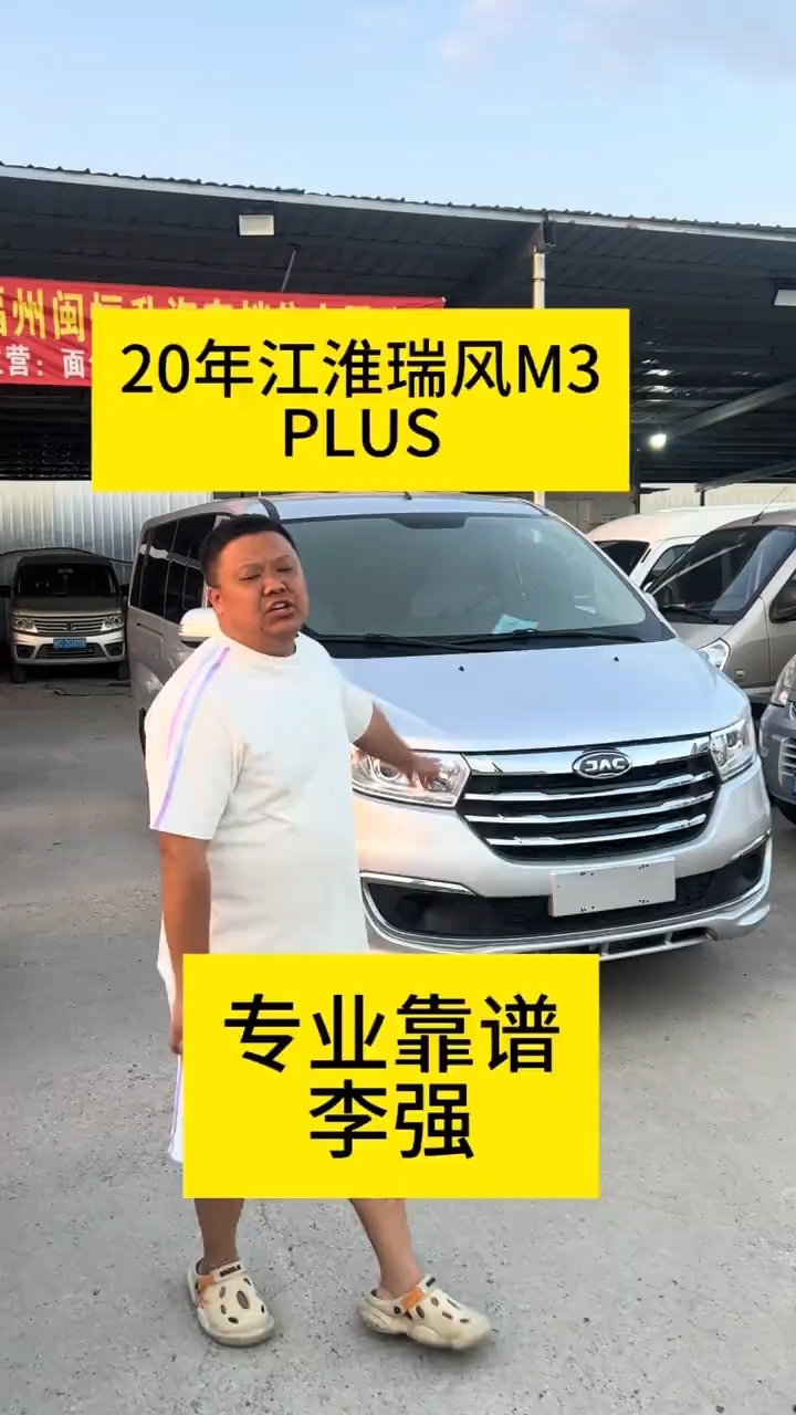 20年江淮瑞风M3PLUS商务车