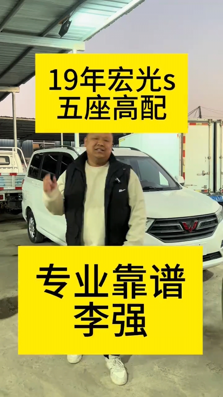 19年五菱宏光S五座高配