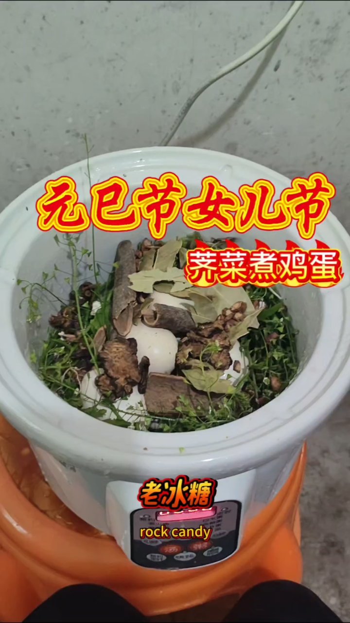 元巳节,女儿节。荠菜煮鸡蛋#女儿节  #荠菜煮鸡蛋 #仙女湖