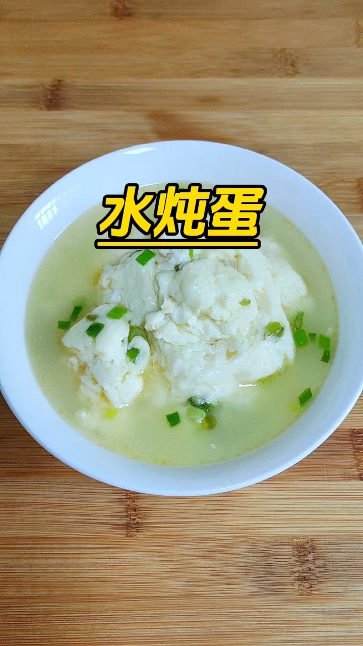 水炖蛋,又滑又嫩,简单入味又好吃