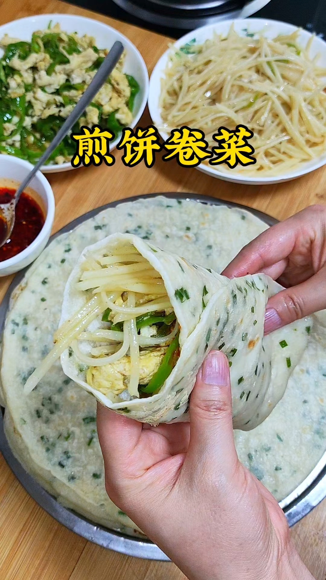 简单搅一搅就能做的煎饼，柔软劲道凉了不硬，卷菜真好吃