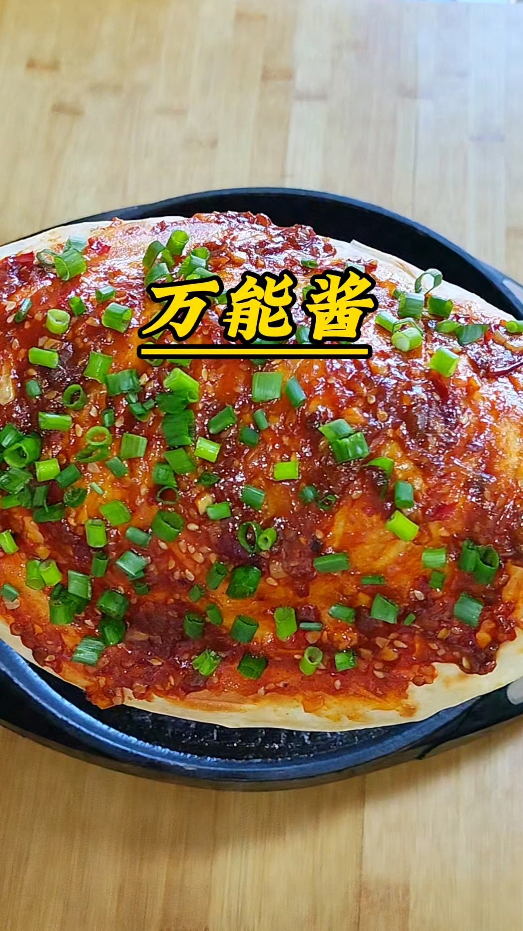 快来试试这个万能酱，做酱香饼超级香，刷饼拌面都好吃