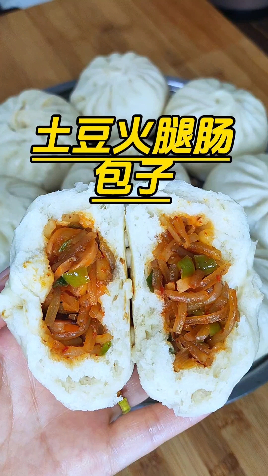 香辣土豆火腿肠包子,小朋友的最爱
