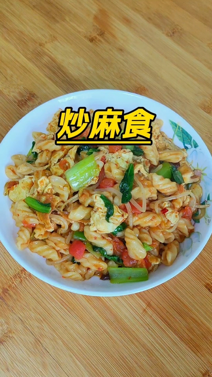 家常便饭才是最好的味道，一份炒麻食，多少人的梦中情饭