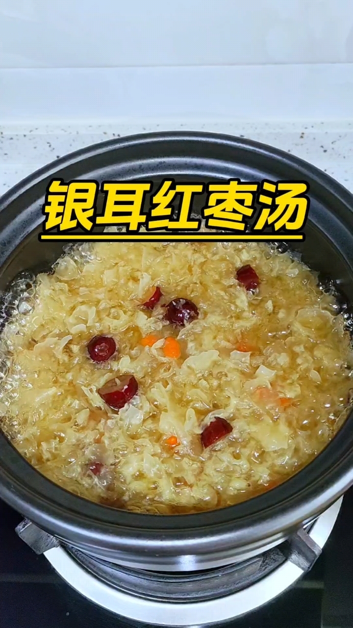 秋季干燥,多喝银耳红枣汤,滋阴润肺,营养又美味