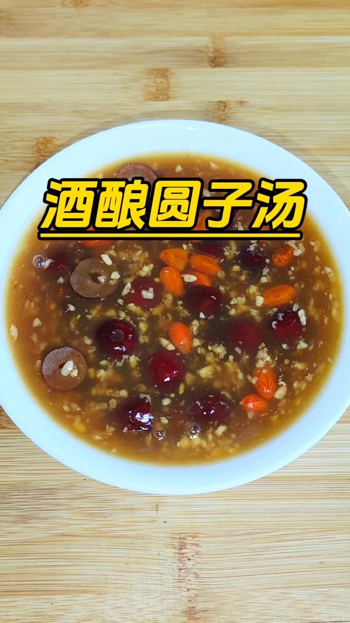 女生常吃酒酿好处多,酒酿圆子汤,粉糯润滑,香甜好喝