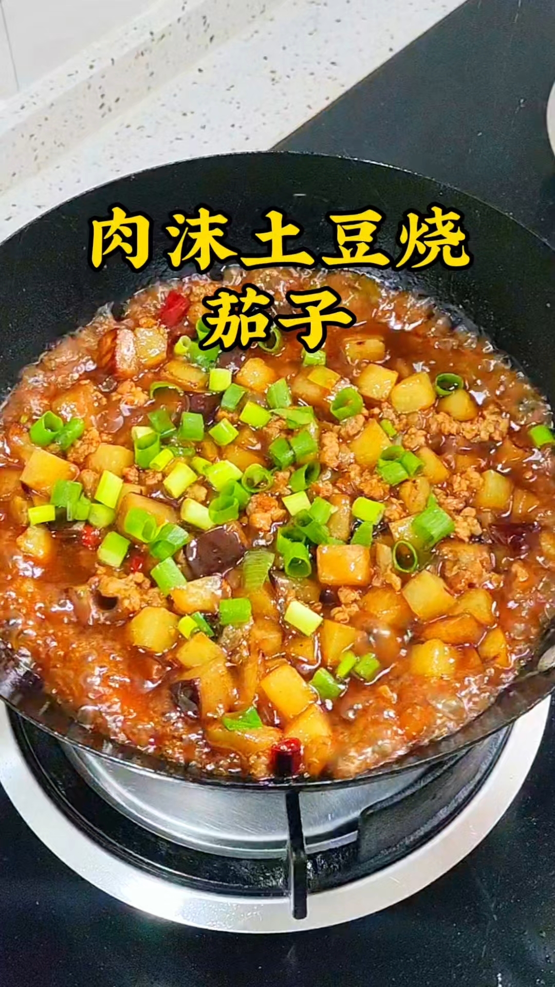 肉沫土豆烧茄子，土豆软糯茄子入味，酱香浓郁，拌饭拌面都超级好