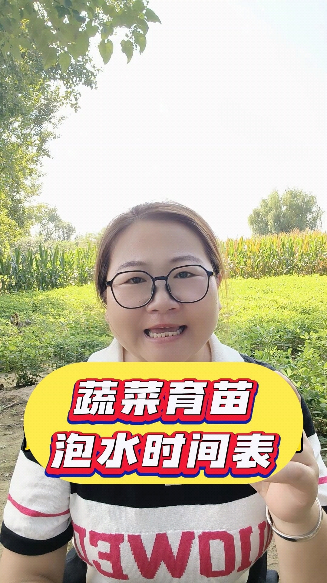 蔬菜育苗泡水时间表,对你有帮助点赞加关注