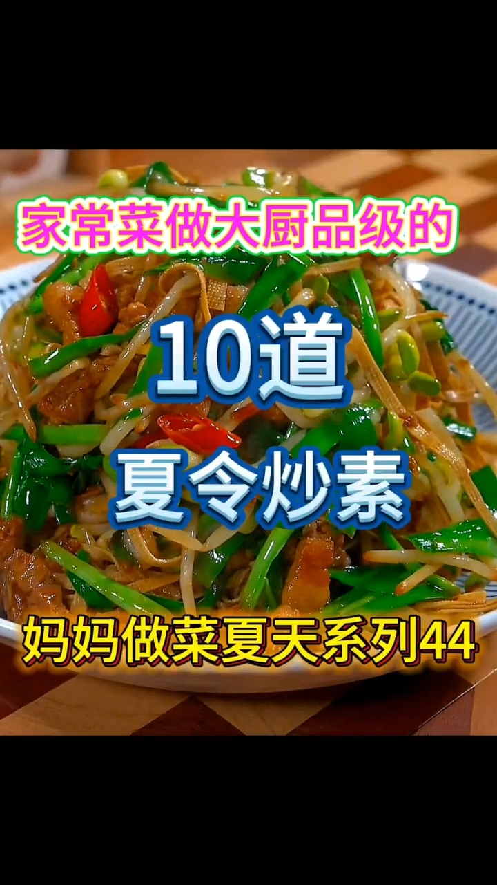 素菜10道最好吃做法