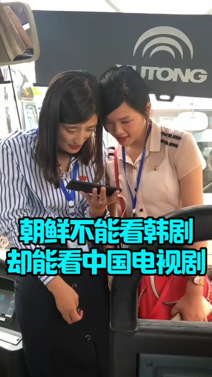 朝鲜不能看韩剧,能看我国电视剧吗?