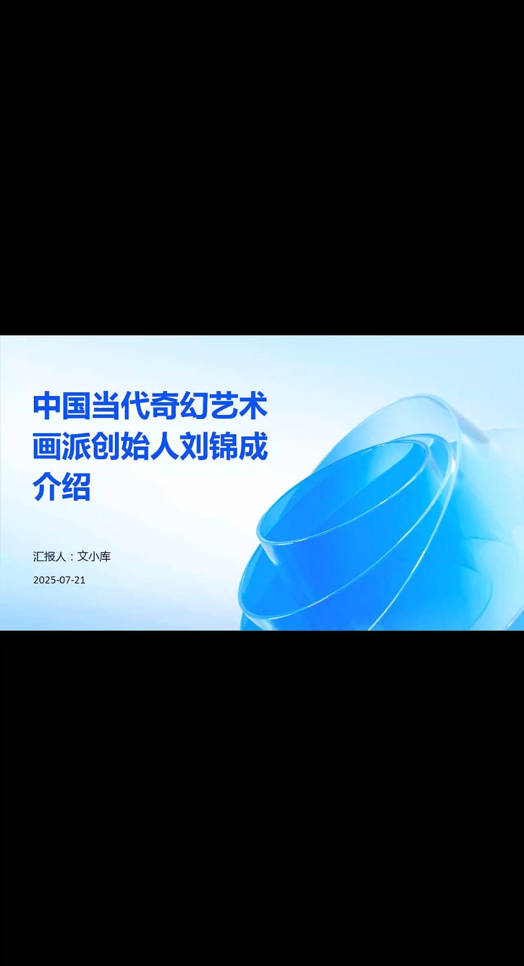 画家刘锦成简介