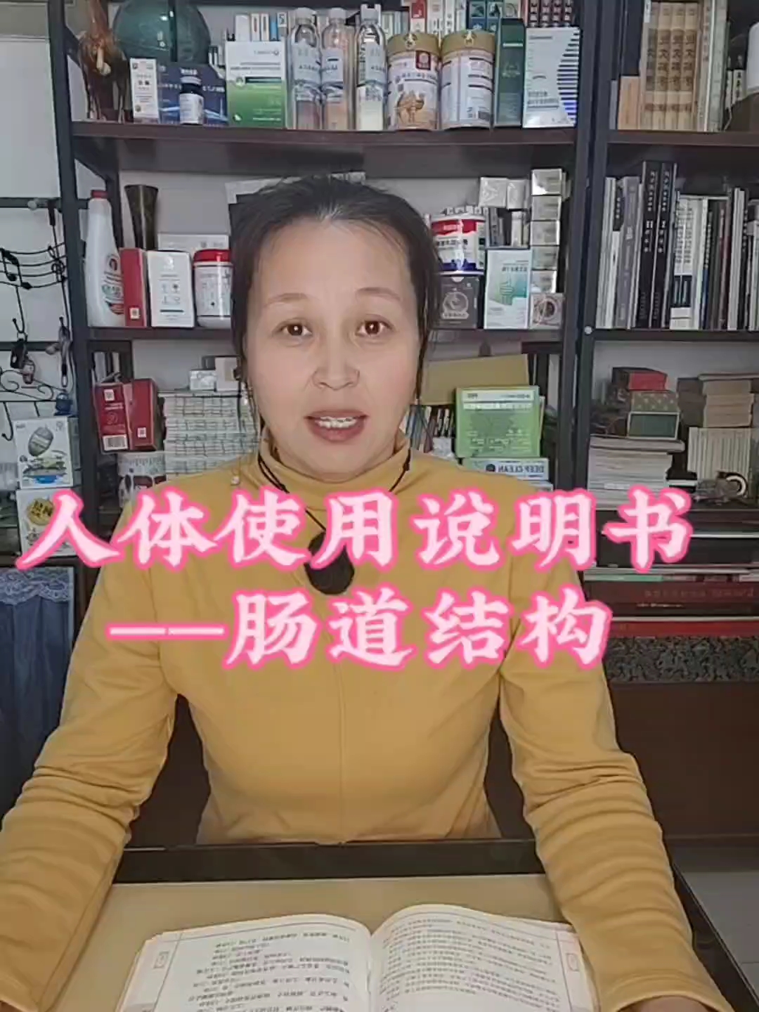 了解肠道结构，肠道通，万病消