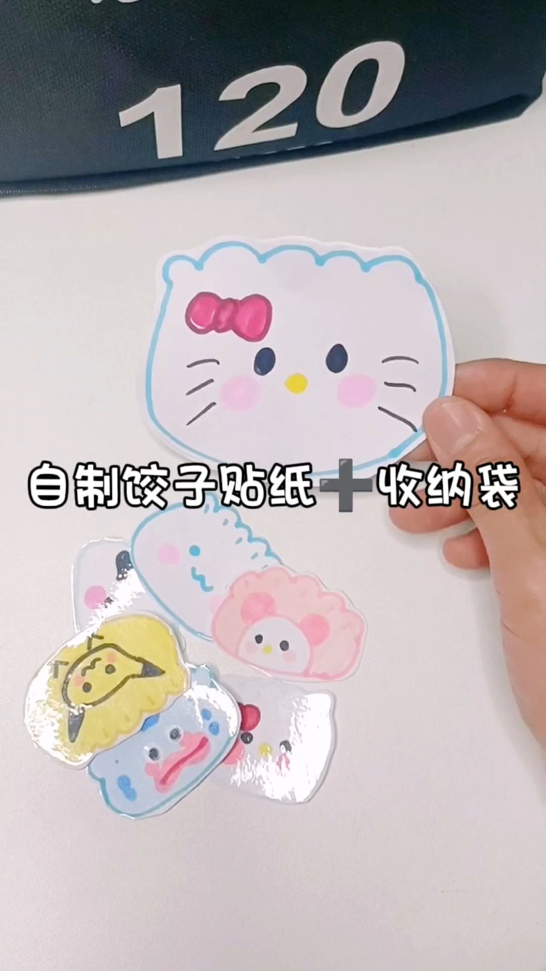 自制可爱饺子贴纸收纳袋,喜欢的赶紧做起来吧#简单小手工
