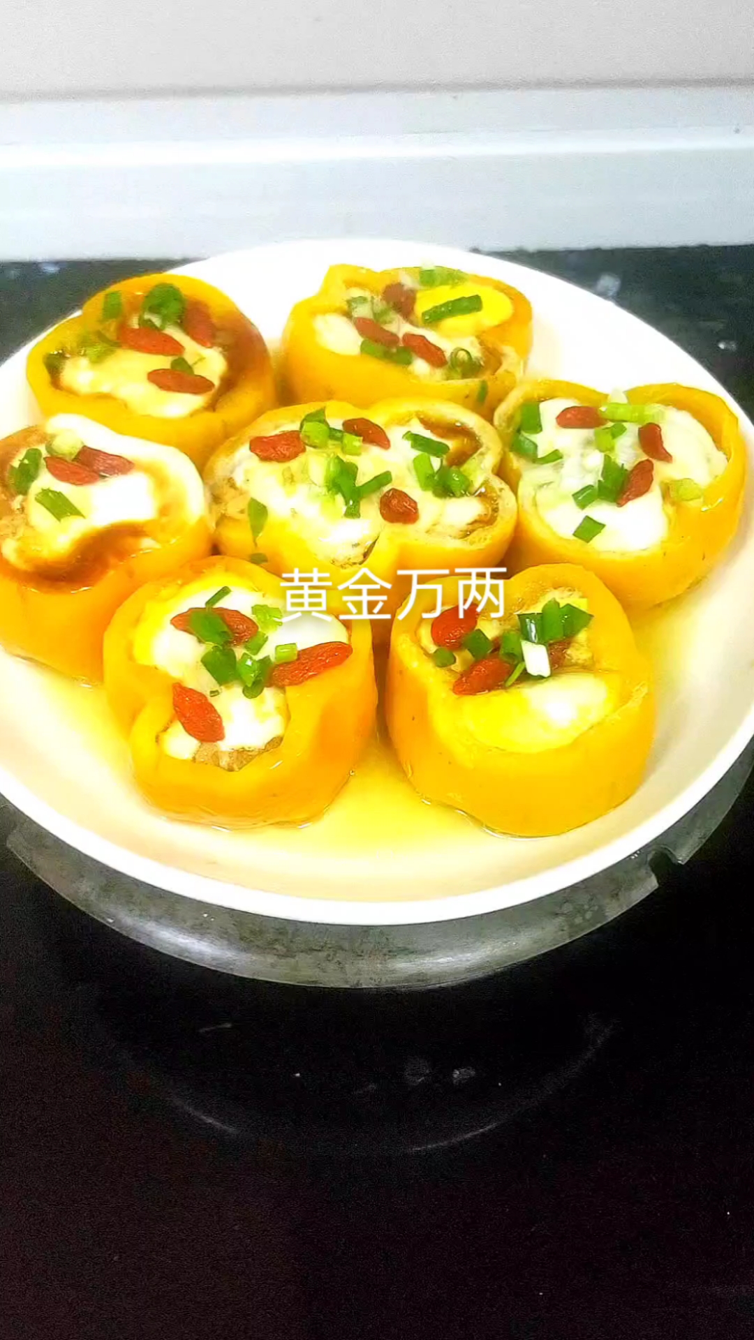 会做黄金万两这道菜,家人都夸你是大厨#美食#黄金万两