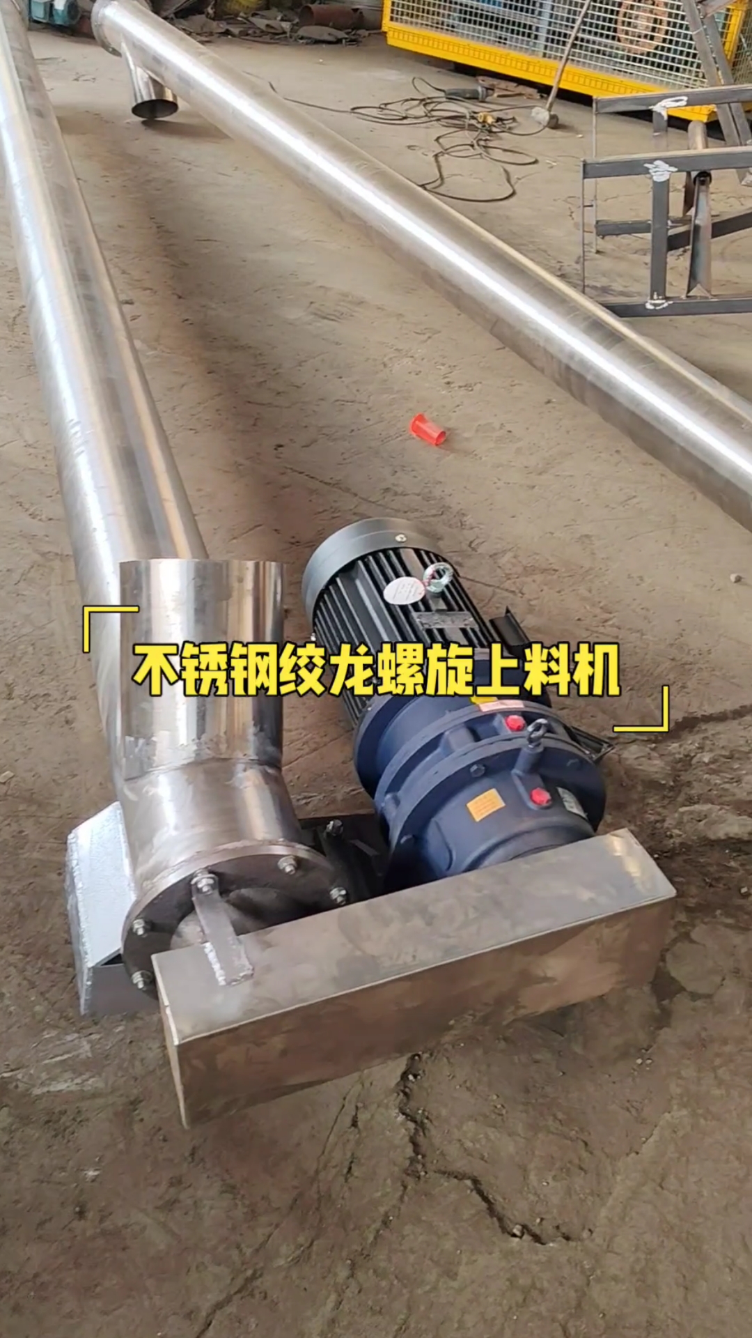 不锈钢粉末颗粒绞龙螺旋上料提升机