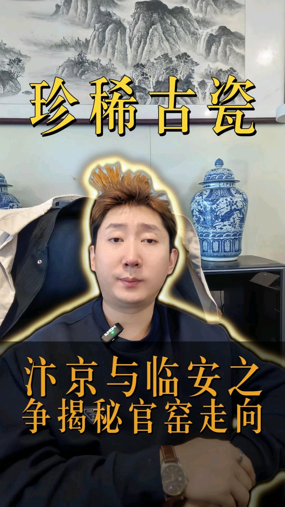 “只供皇帝用的瓷器！宋代官窑为啥能‘独霸宫廷