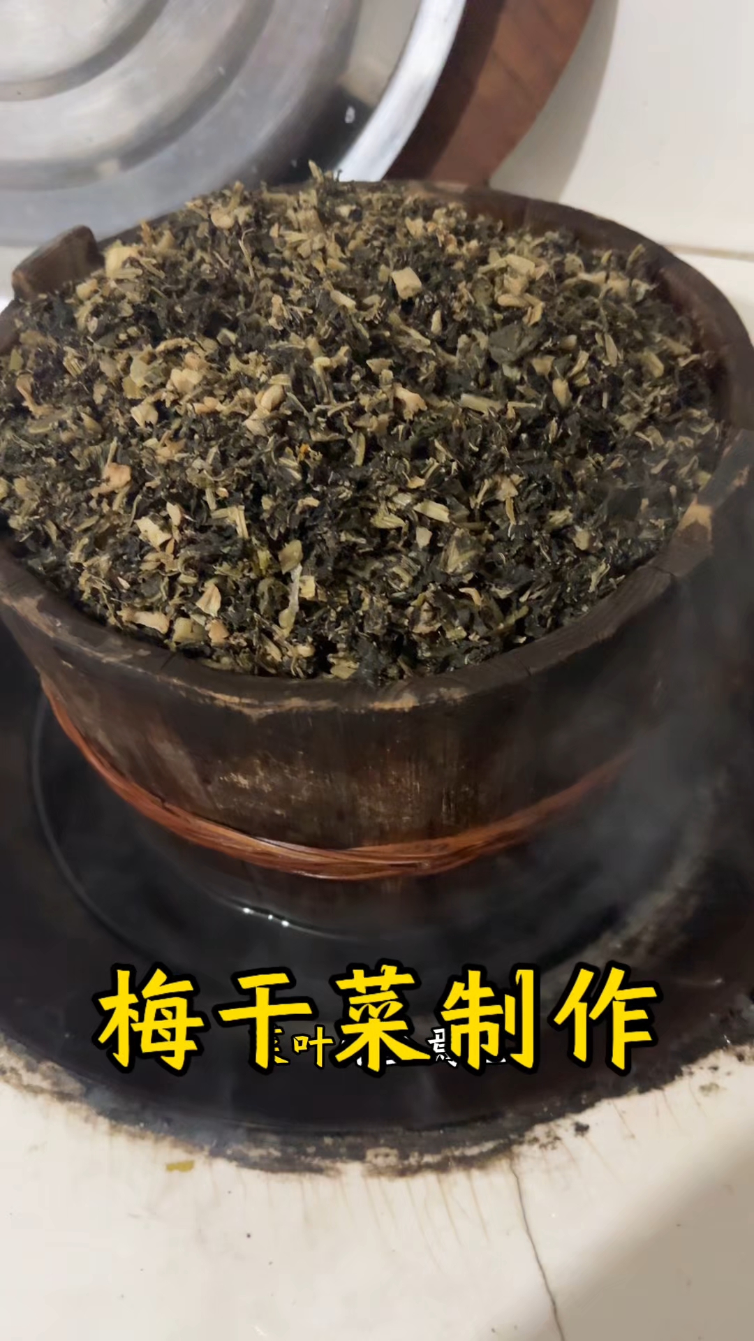 制作梅干菜