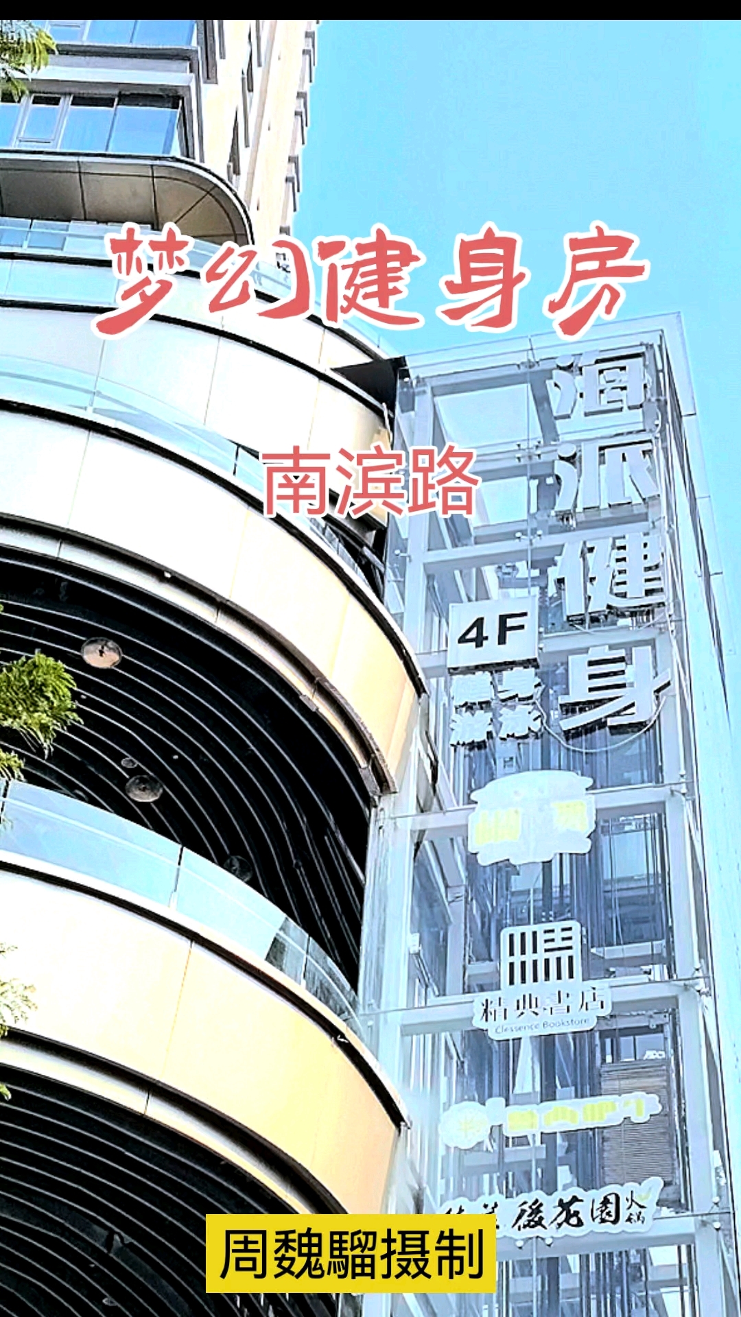 南滨海派健身房 优如操控潜水艇