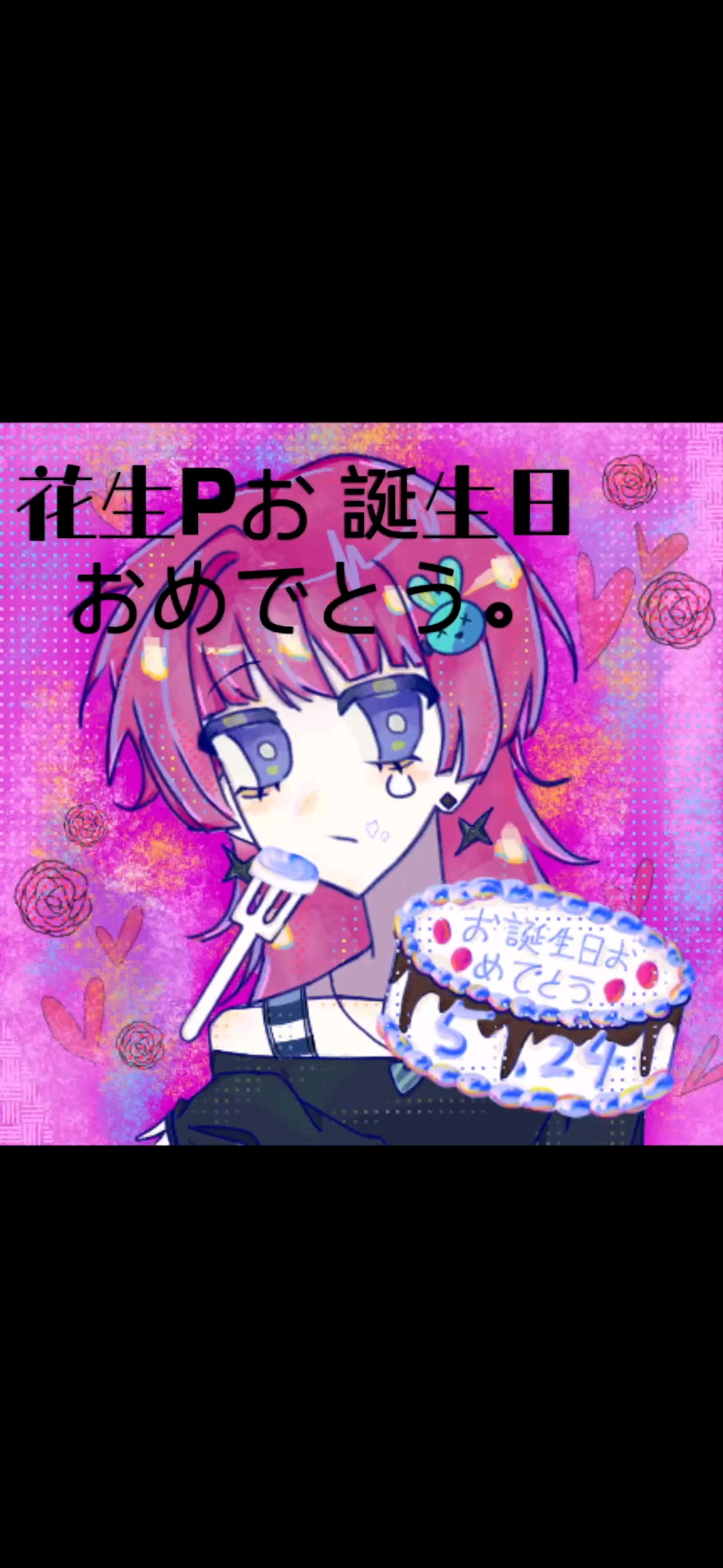 花生p生日快乐呀#花生p牛逼##生日蛋糕惊喜# #画世界pro指绘#