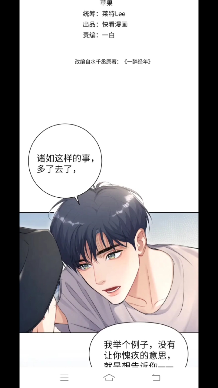 一醉经年漫画