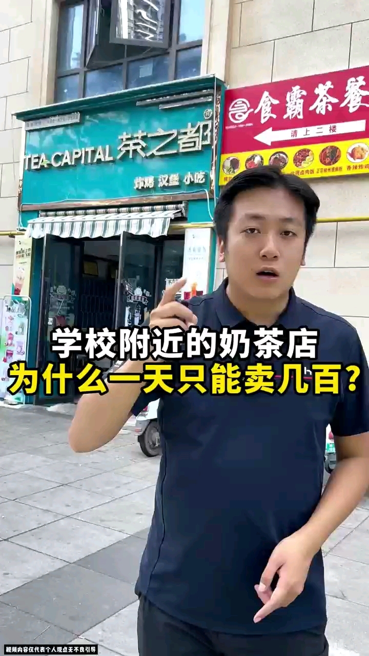 学校附近的奶茶店,为什么一天只能卖几百?