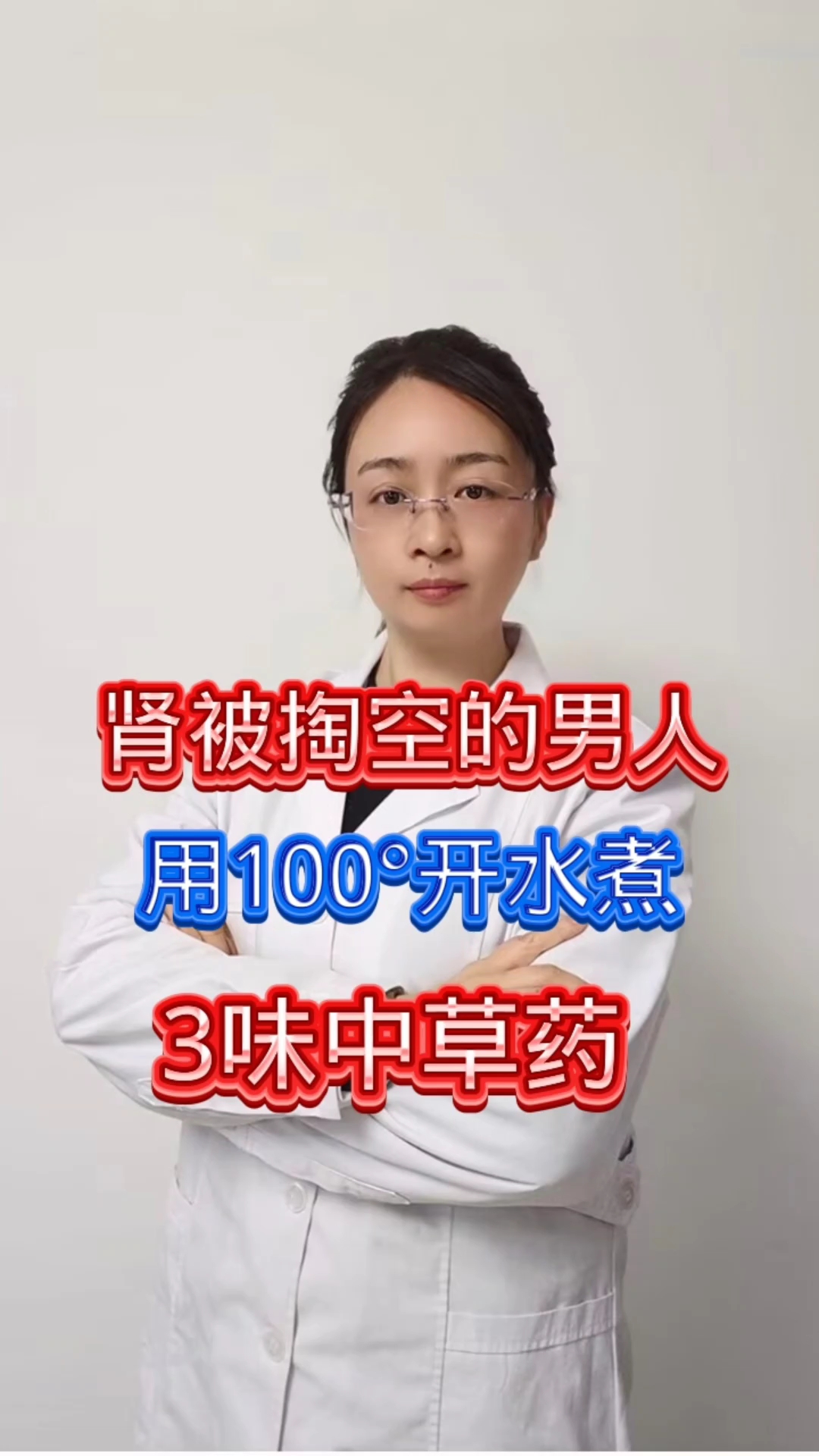 肾被掏空的男士,用开水煮3样中草药,补肾简单又方便