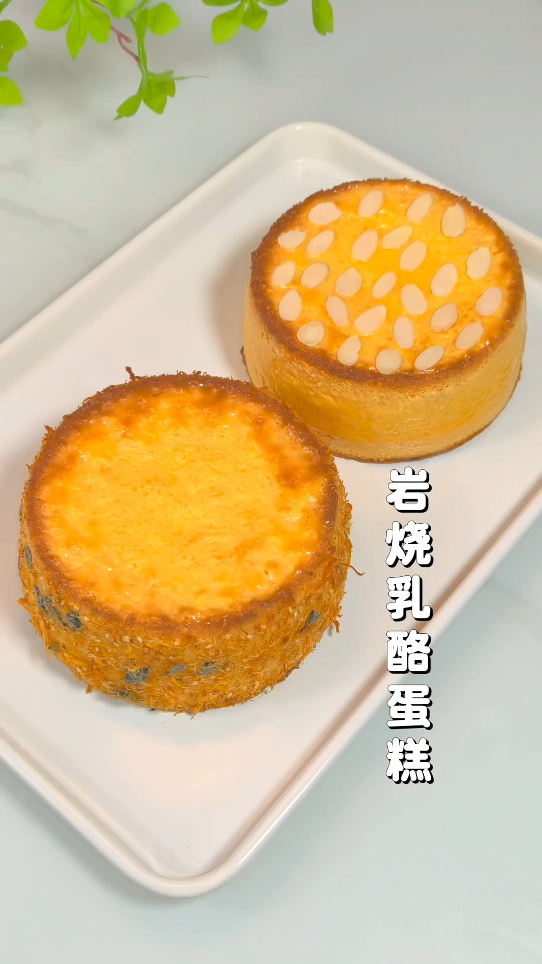 2分钟教你在家做私房爆款岩烧乳酪蛋糕,口感焦香酥脆,奶香浓郁