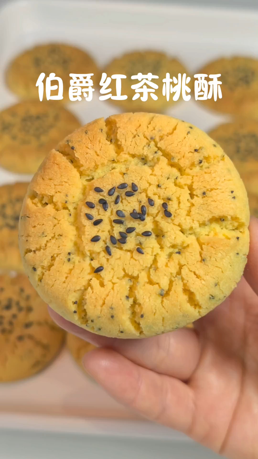 伯爵红茶桃酥！茶香四溢，酥到掉渣！巨好吃#桃酥  #伯爵红