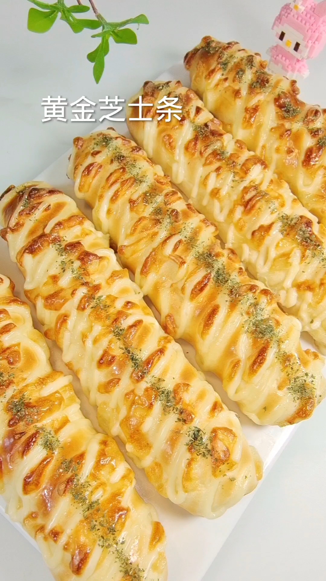 私房爆品黄金芝士条(面包),口感咸香松软巨好吃