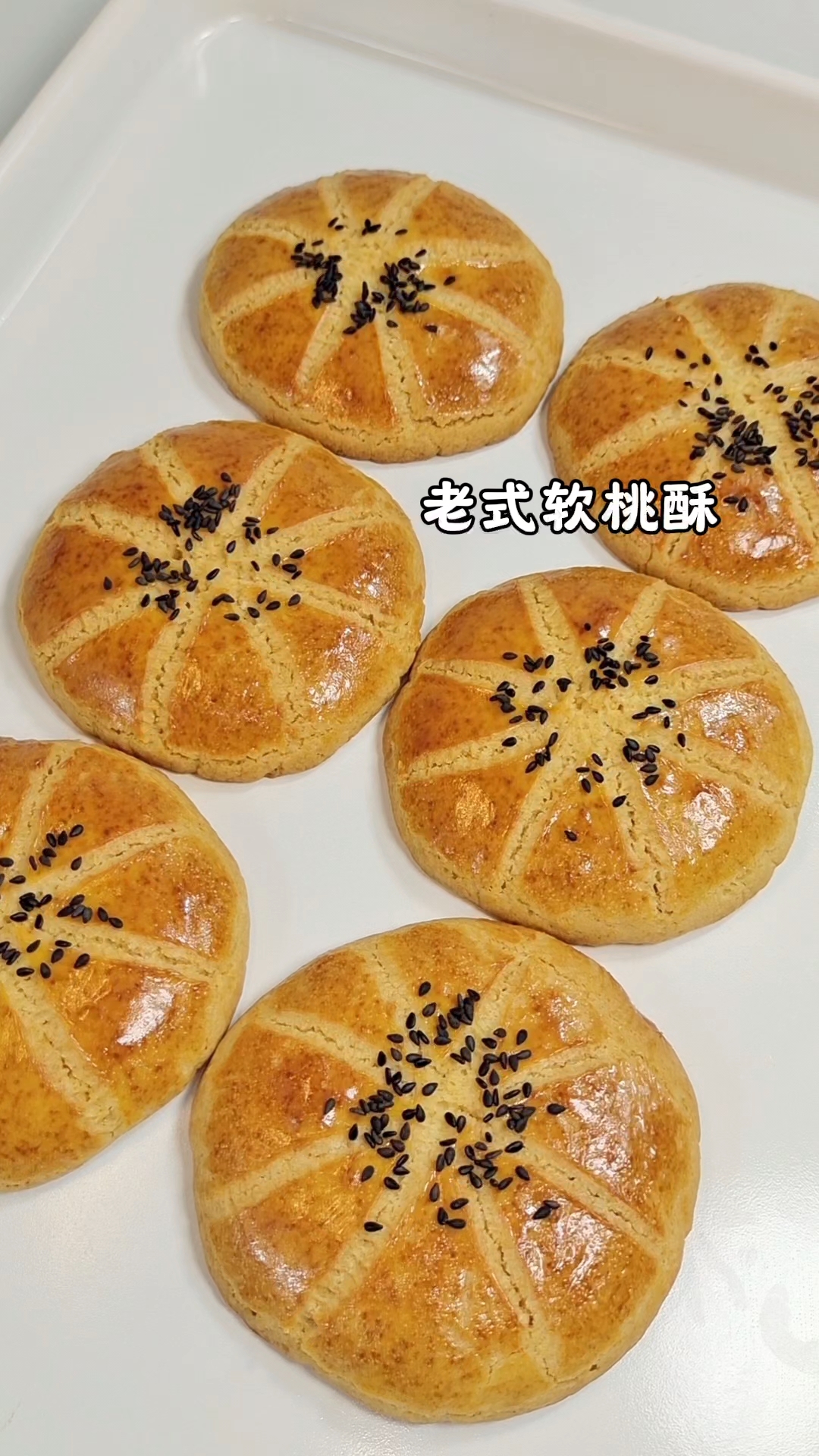 简单又好吃的老式软桃酥教程来了,外酥内软的口感好吃极了#桃酥