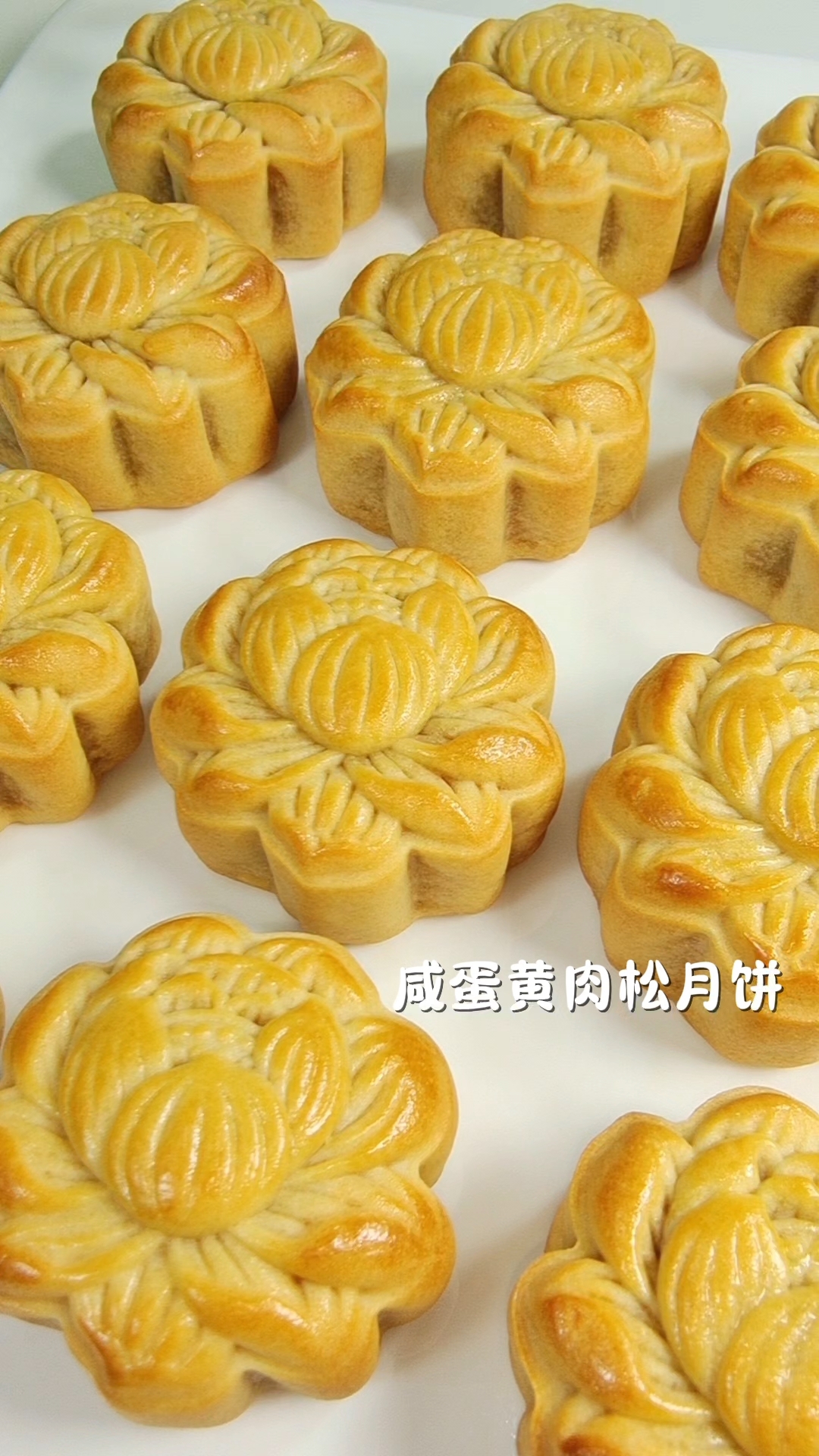 咸蛋黄肉松月饼制作教程来啦!蛋黄和肉松的搭配,绝绝子的美味!