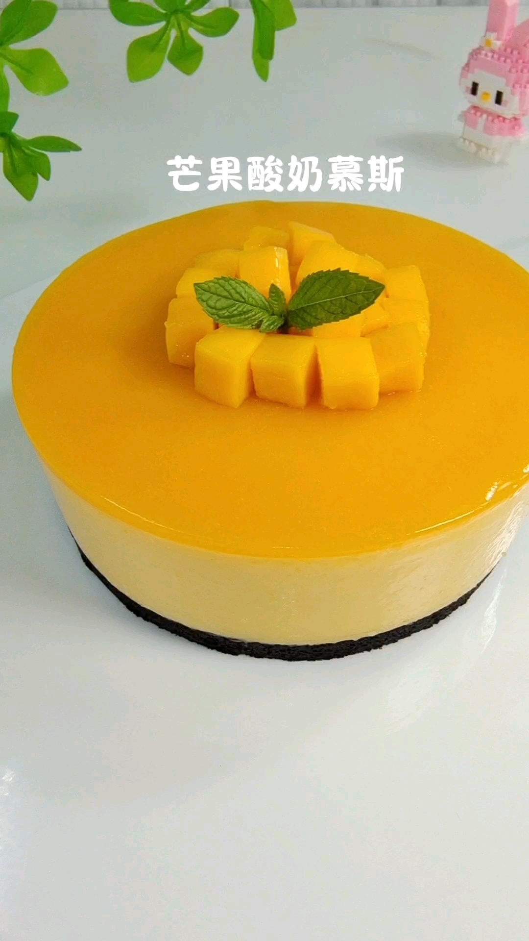 不用奶油,不用烤箱,在家也可以做的芒果酸奶慕斯蛋糕,酸酸甜甜