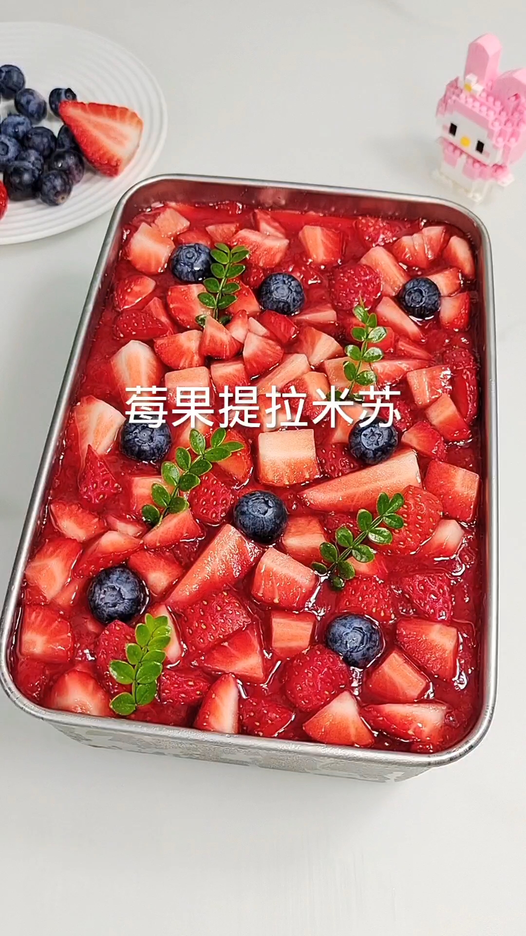 2分钟教你在家自制莓果提拉米苏,口感丰富,好吃到转圈圈
