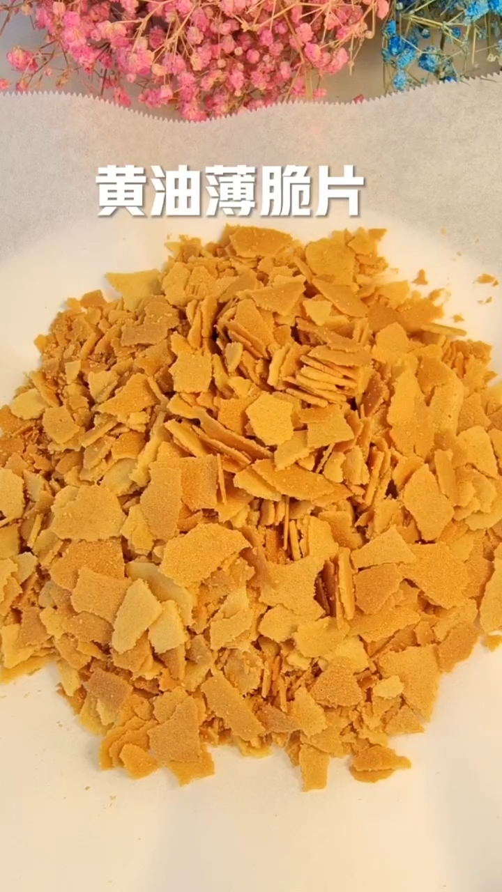 外面卖好贵的黄油薄脆皮,2分钟教会你,食材简单,口感又香又脆
