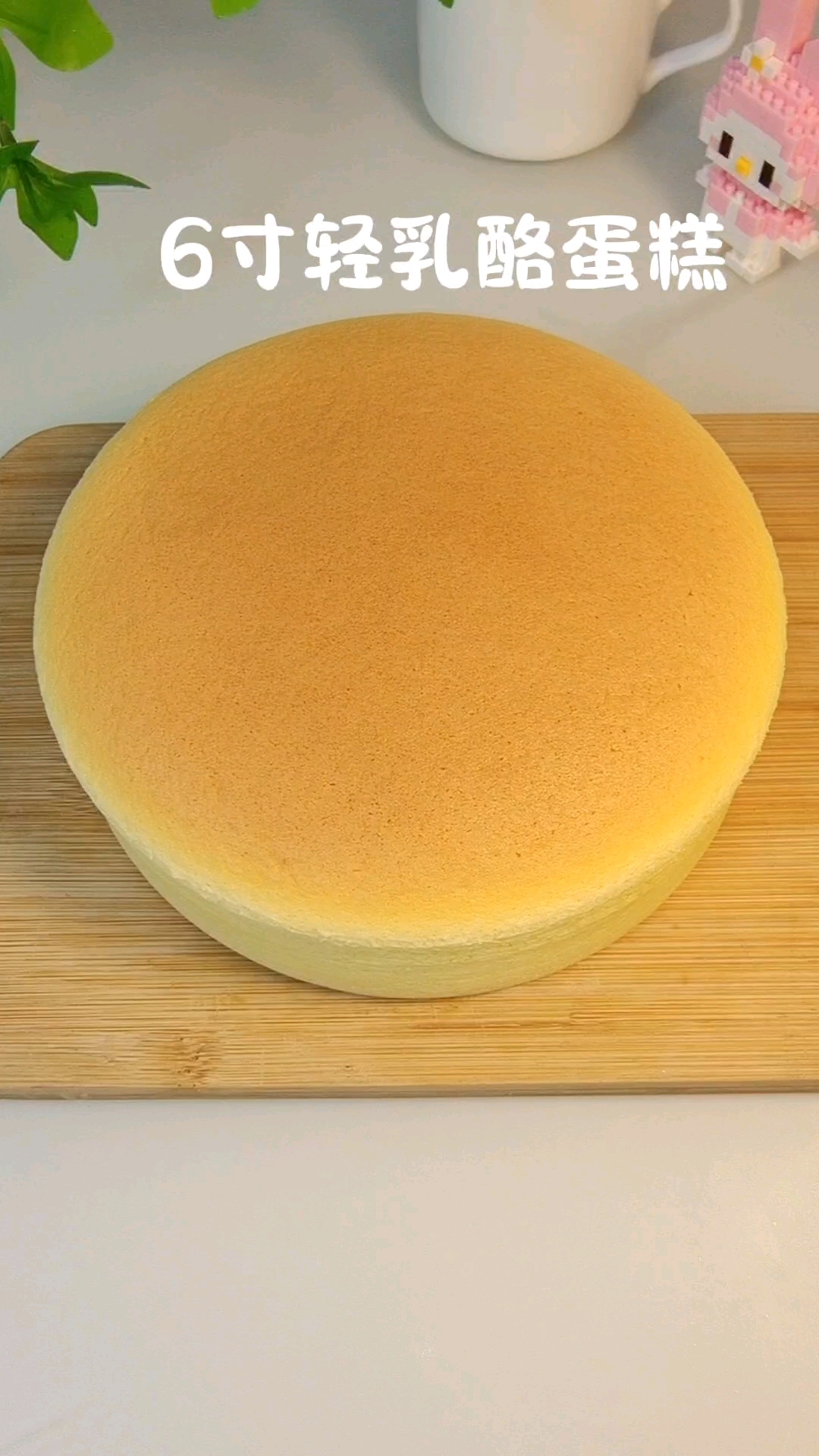 像云朵般轻盈的轻乳酪芝士蛋糕,在家也能轻松做,不开裂,不塌腰